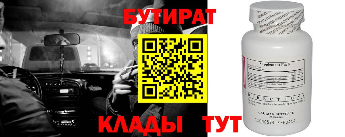 Пыть-Ях  БУТИРАТ оксибутират  Вход с VPN 