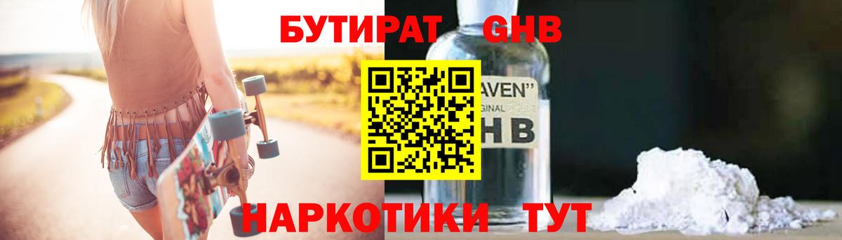 Бутират 99% Пыть-Ях