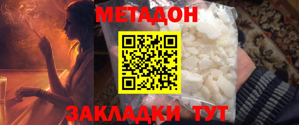 МЕТАДОН methadone  МЕТАДОН methadone  Пыть-Ях  Вход с VPN 
